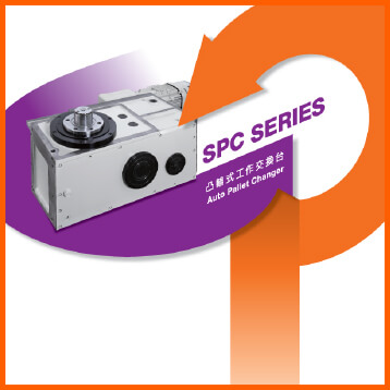 SPC-Series 凸轮式工作交换台